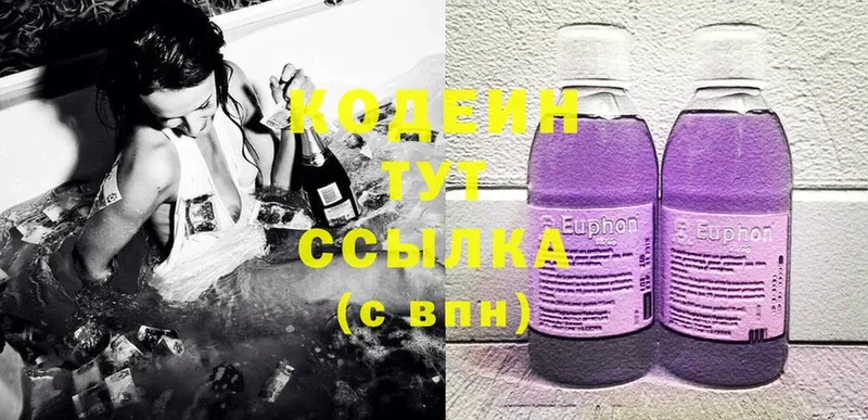 Кодеин Purple Drank  Краснознаменск 